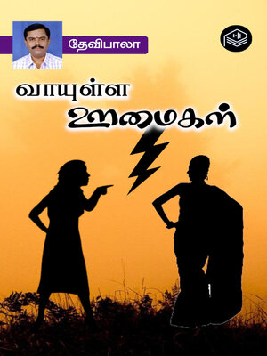 cover image of vayulla Oomaigal